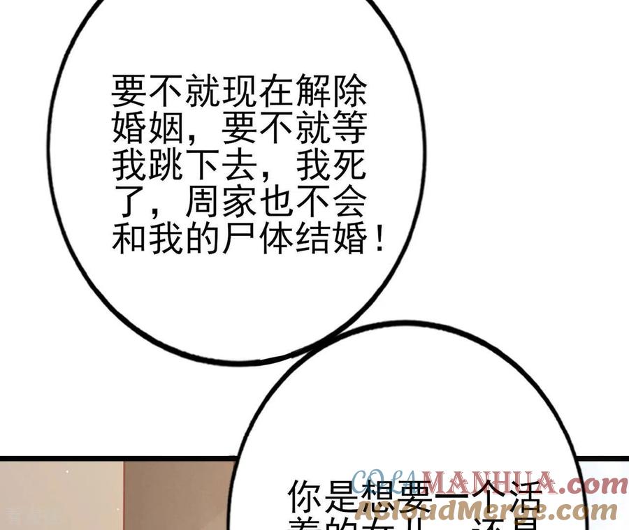 无秘之爱 第28话 过度的关心 第101页