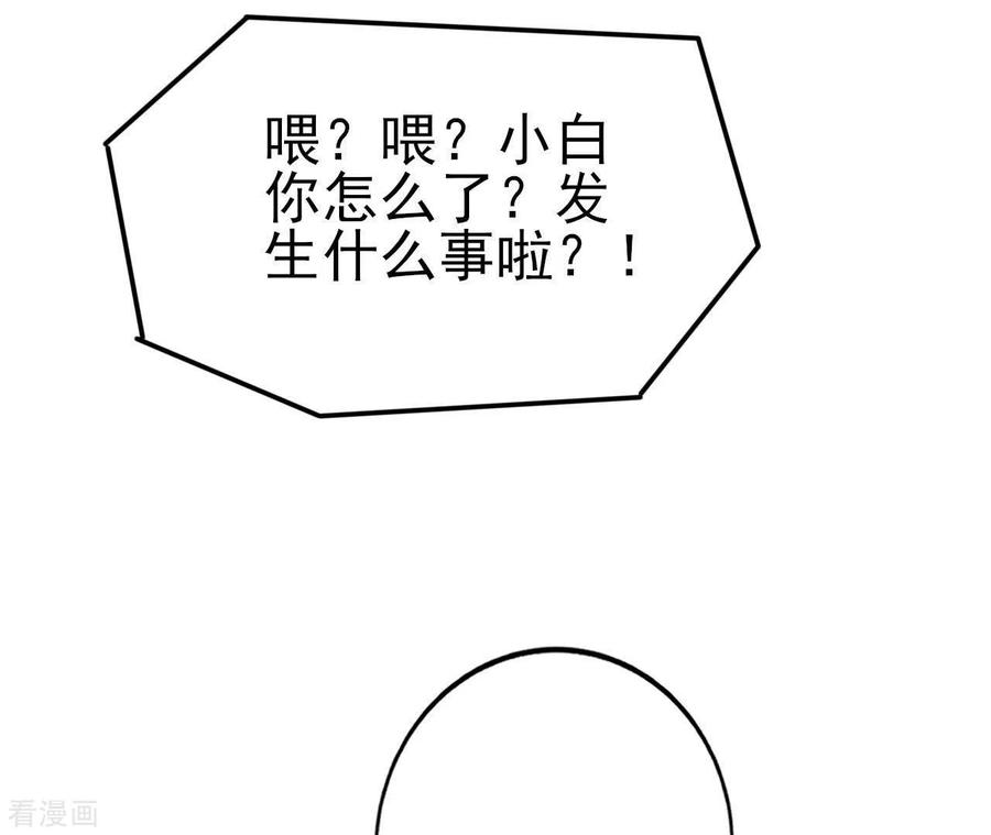 无秘之爱 第28话 过度的关心 第46页