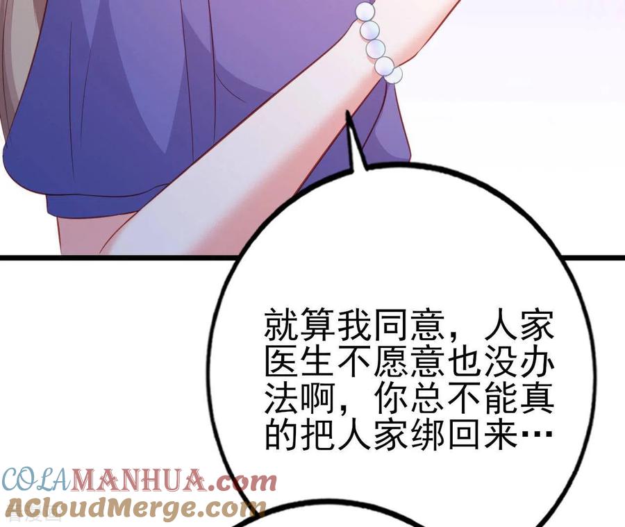 无秘之爱 第28话 过度的关心 第89页