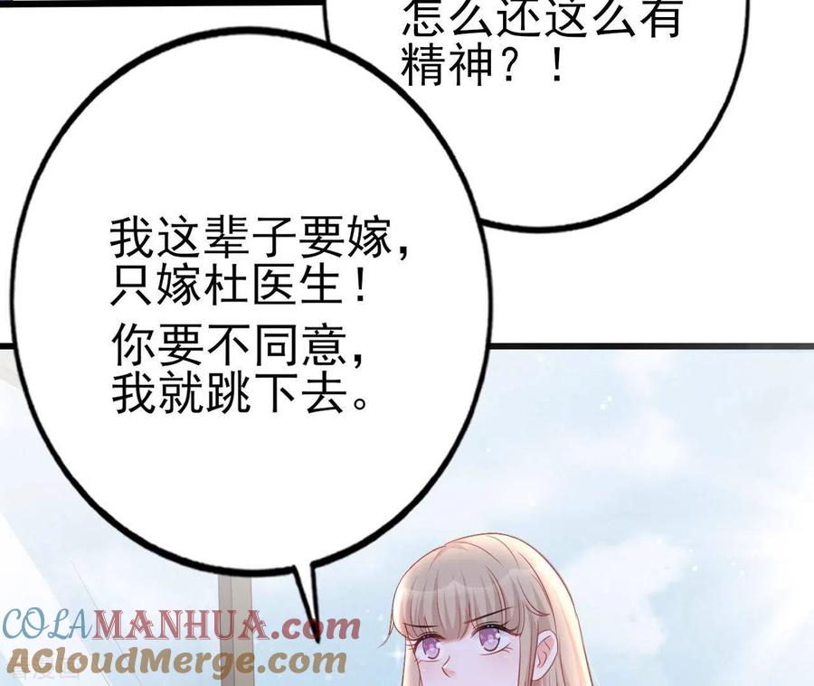 无秘之爱 第28话 过度的关心 第85页
