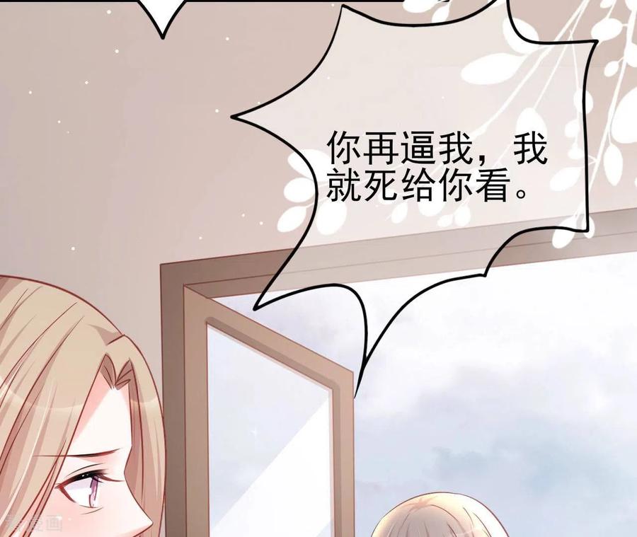 无秘之爱 第28话 过度的关心 第80页