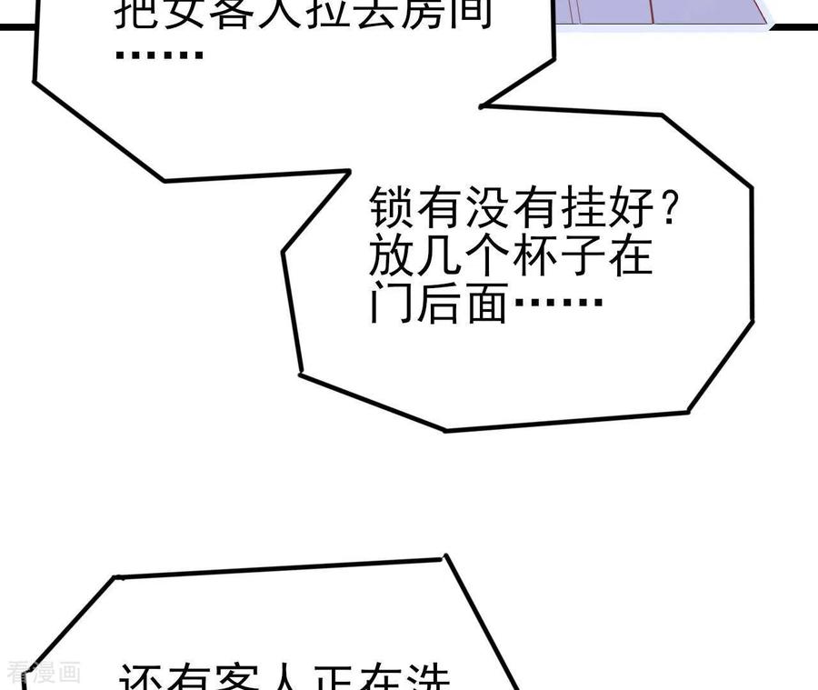 无秘之爱 第28话 过度的关心 第31页