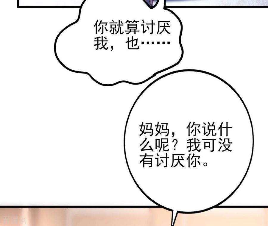 无秘之爱 第29话 愿为你做任何事 第24页