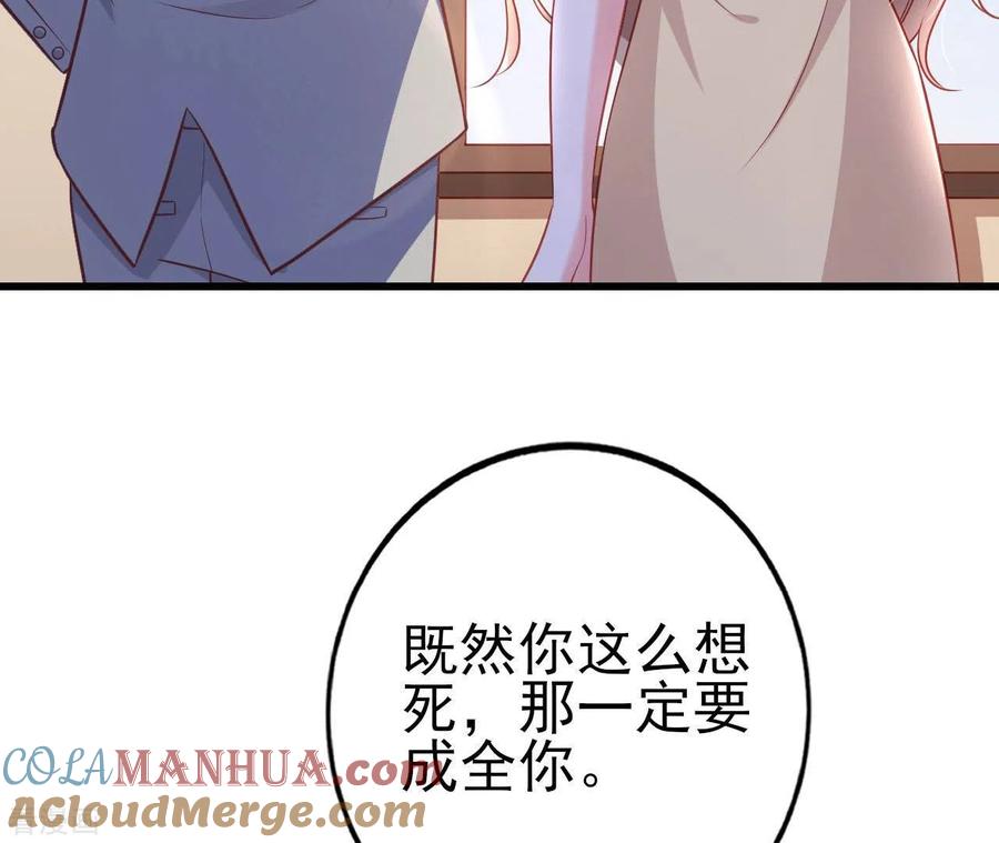 无秘之爱 第29话 愿为你做任何事 第9页