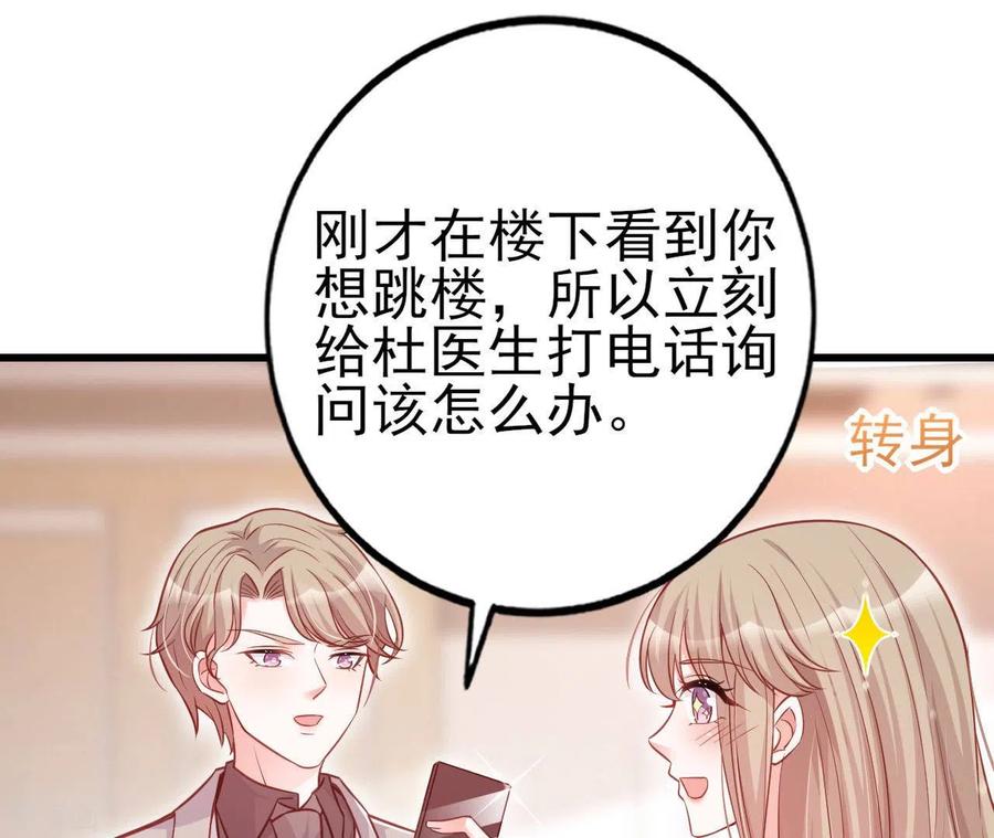 无秘之爱 第29话 愿为你做任何事 第3页