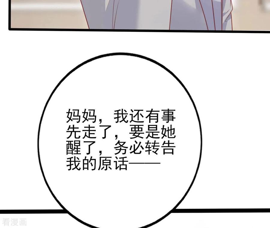 无秘之爱 第29话 愿为你做任何事 第40页