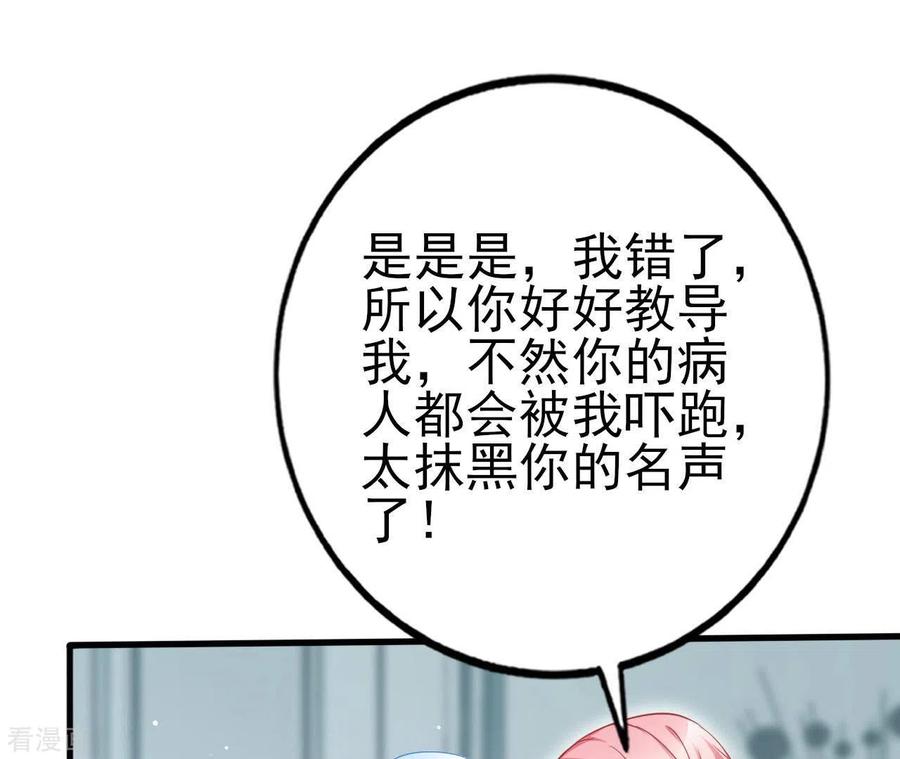 无秘之爱 第29话 愿为你做任何事 第95页