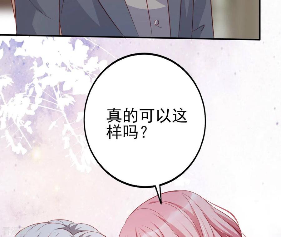 无秘之爱 第29话 愿为你做任何事 第83页