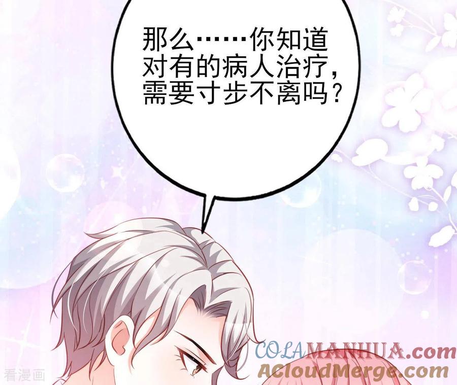 无秘之爱 第29话 愿为你做任何事 第109页