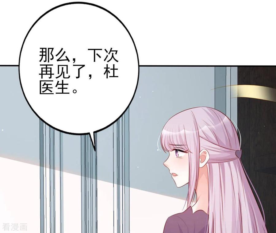 无秘之爱 第29话 愿为你做任何事 第59页