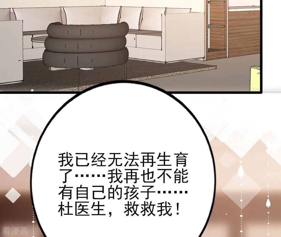 无秘之爱 第29话 愿为你做任何事 第51页