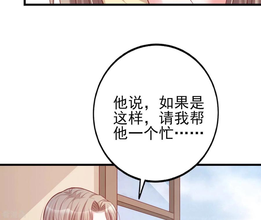 无秘之爱 第29话 愿为你做任何事 第7页