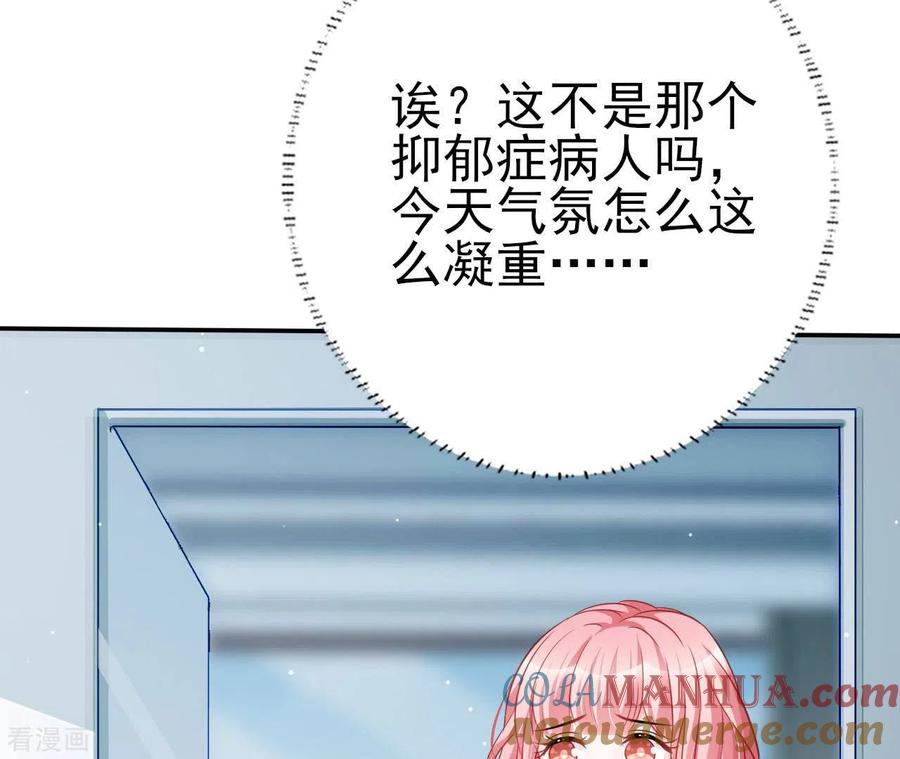 无秘之爱 第29话 愿为你做任何事 第61页