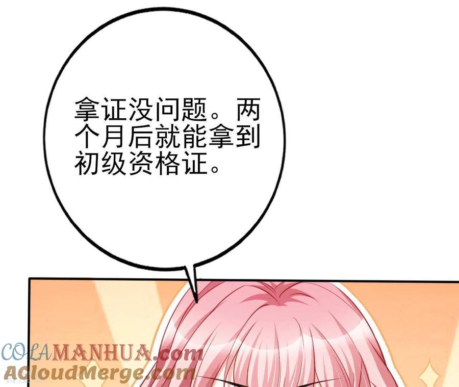 无秘之爱 第29话 愿为你做任何事 第73页