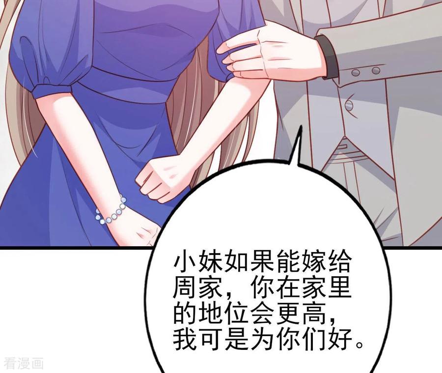 无秘之爱 第29话 愿为你做任何事 第26页