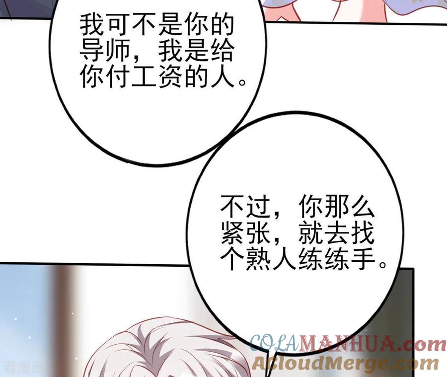 无秘之爱 第29话 愿为你做任何事 第81页