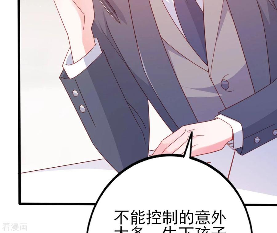 无秘之爱 第29话 愿为你做任何事 第55页