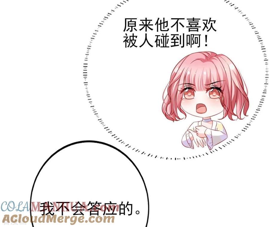 无秘之爱 第29话 愿为你做任何事 第97页