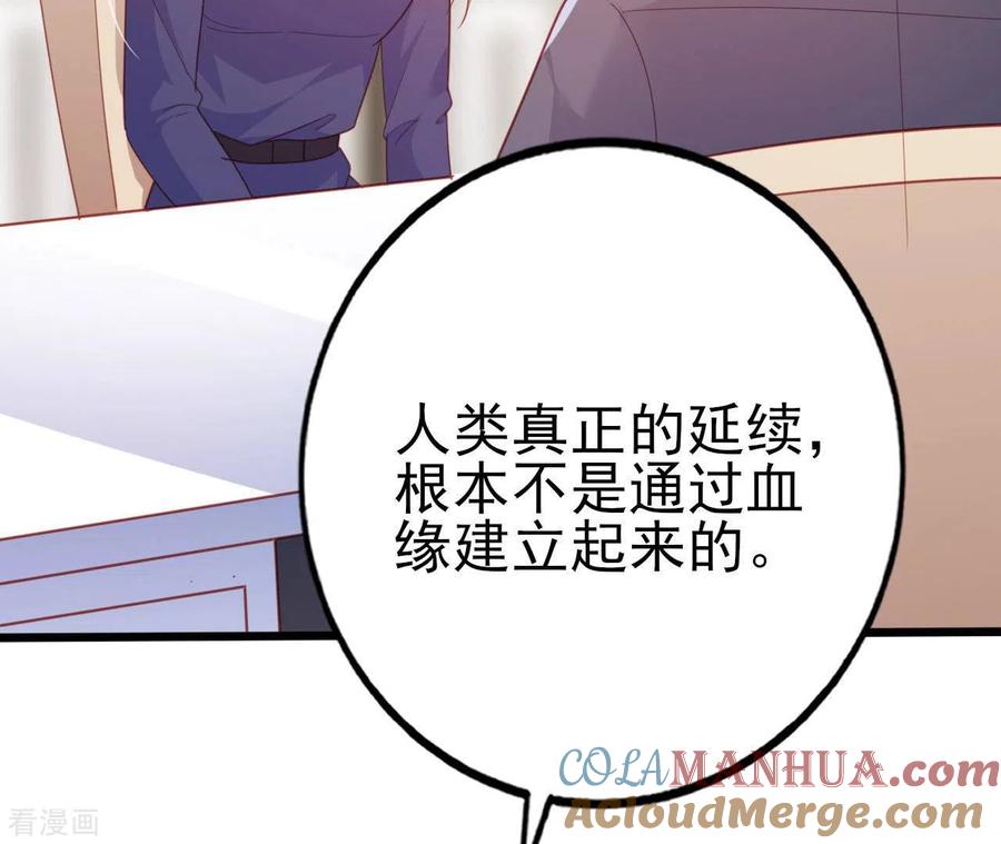 无秘之爱 第29话 愿为你做任何事 第53页