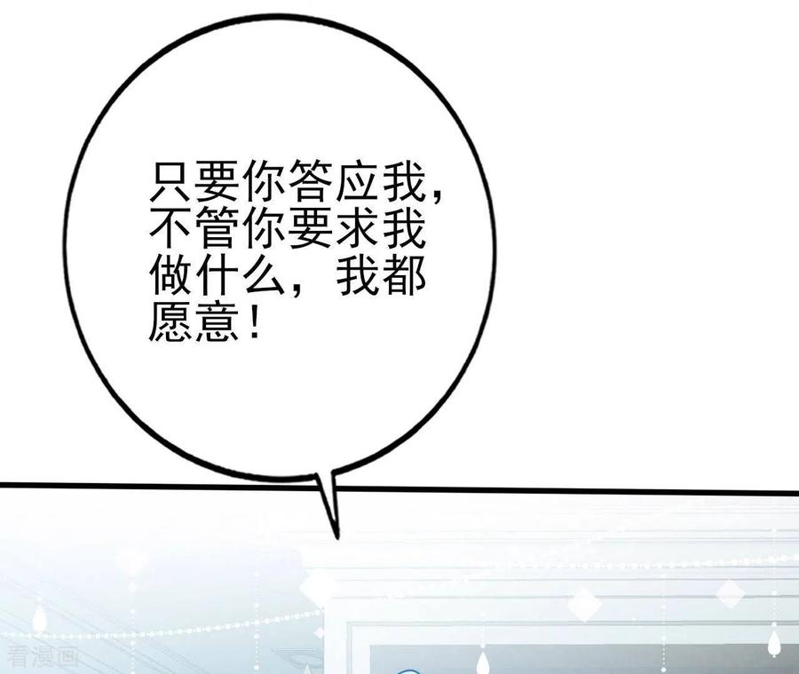无秘之爱 第29话 愿为你做任何事 第100页