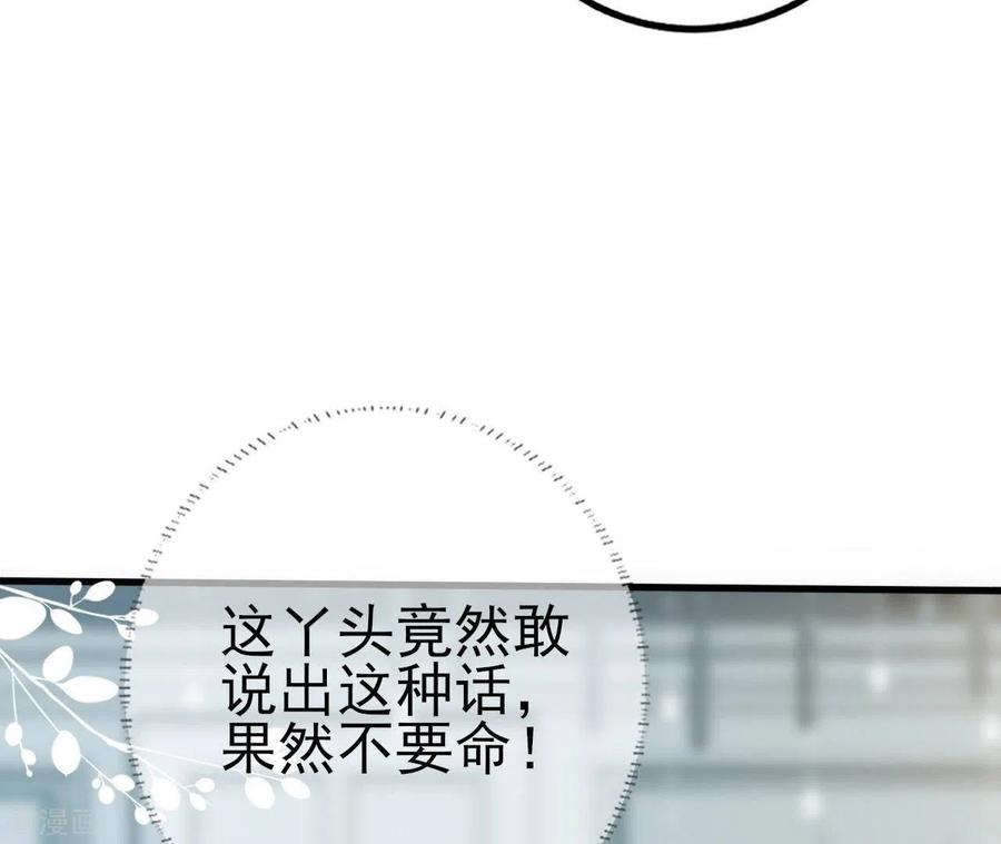 无秘之爱 第29话 愿为你做任何事 第103页