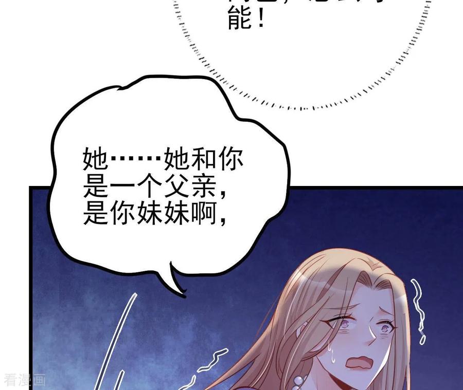无秘之爱 第29话 愿为你做任何事 第22页