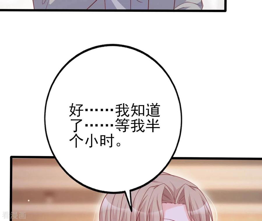 无秘之爱 第29话 愿为你做任何事 第38页