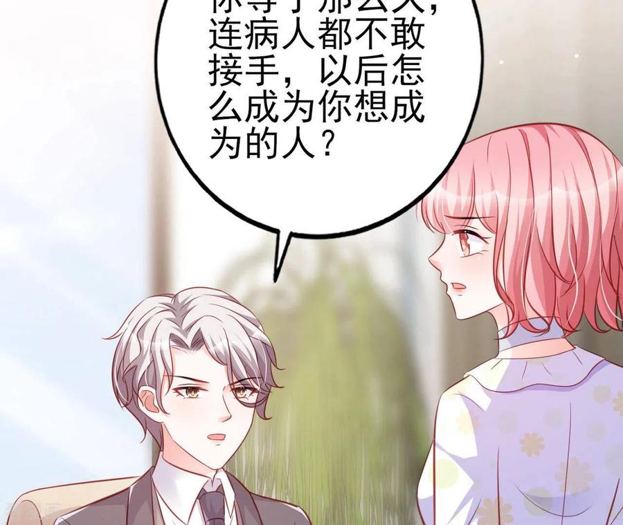 无秘之爱 第29话 愿为你做任何事 第76页