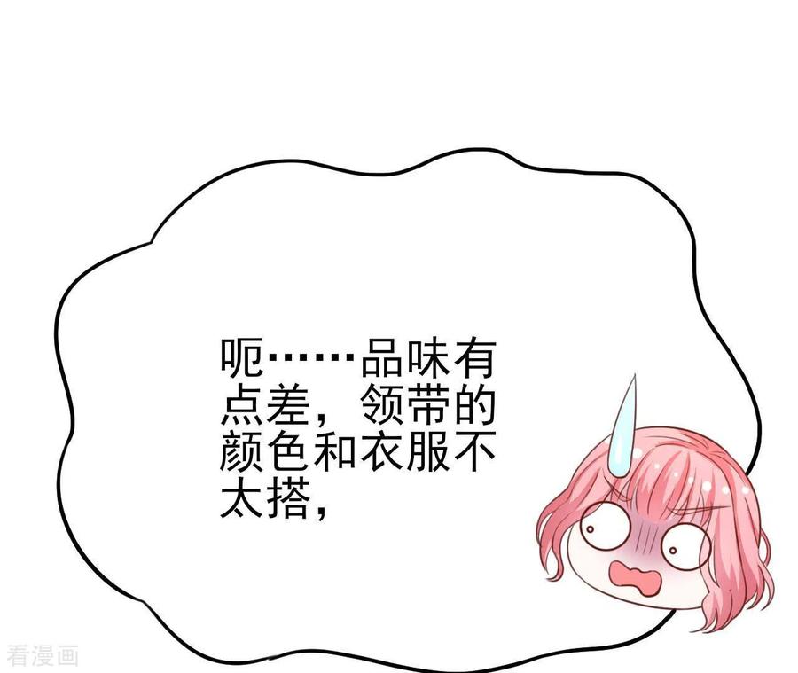 无秘之爱 第30话 贴身服务 第93页