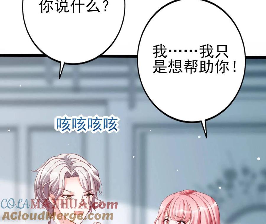 无秘之爱 第30话 贴身服务 第40页