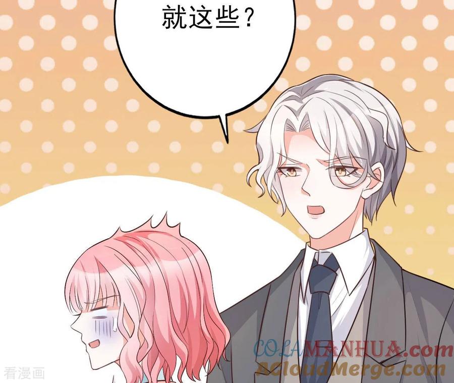 无秘之爱 第30话 贴身服务 第91页