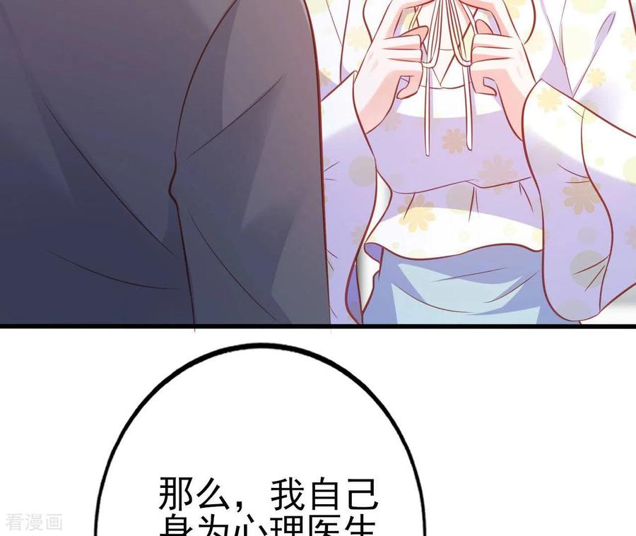 无秘之爱 第30话 贴身服务 第12页