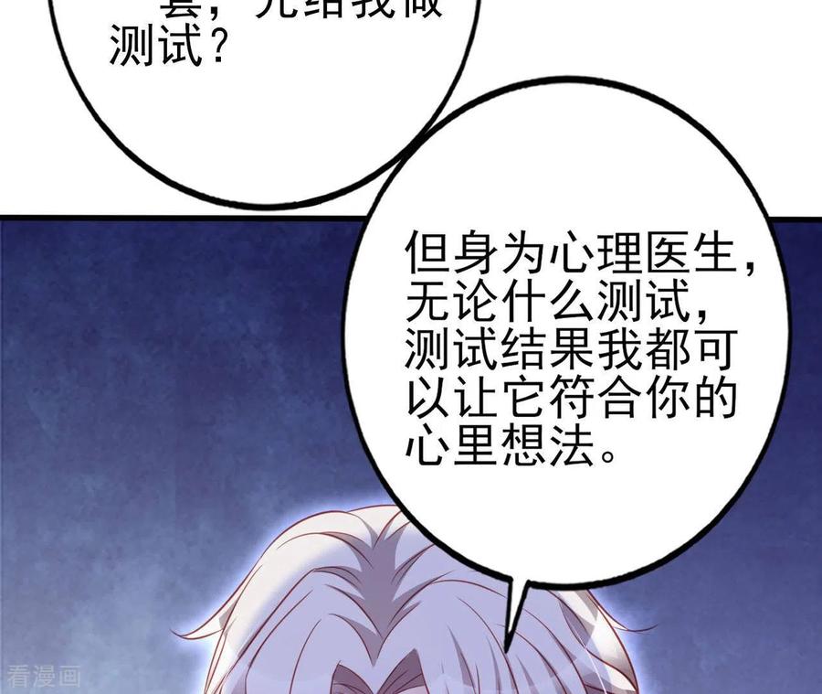 无秘之爱 第30话 贴身服务 第23页