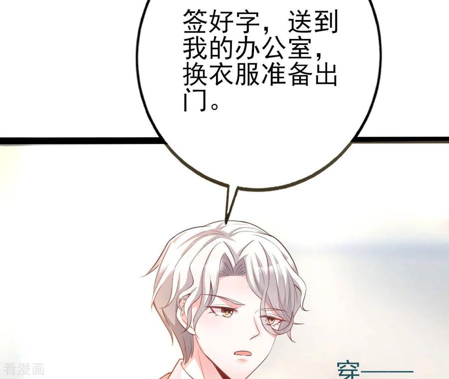 无秘之爱 第30话 贴身服务 第72页