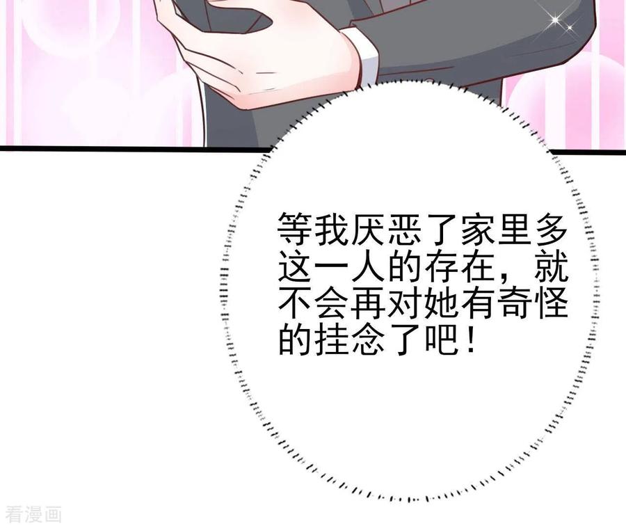 无秘之爱 第30话 贴身服务 第62页