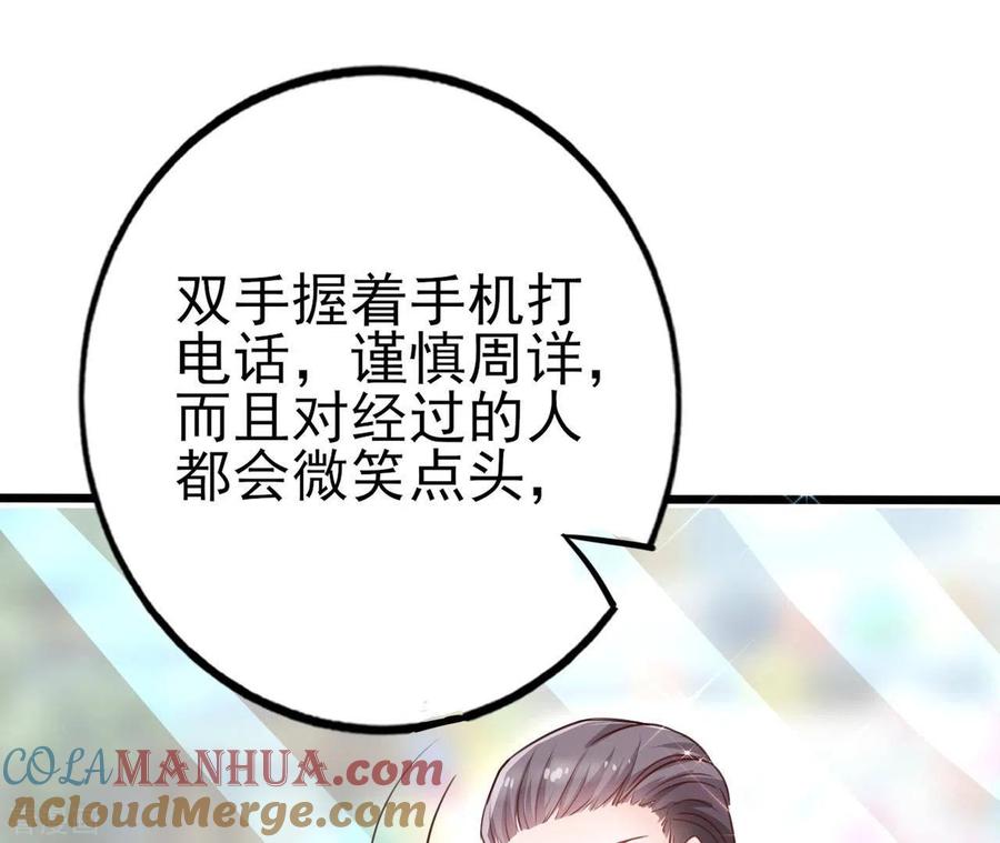 无秘之爱 第30话 贴身服务 第88页