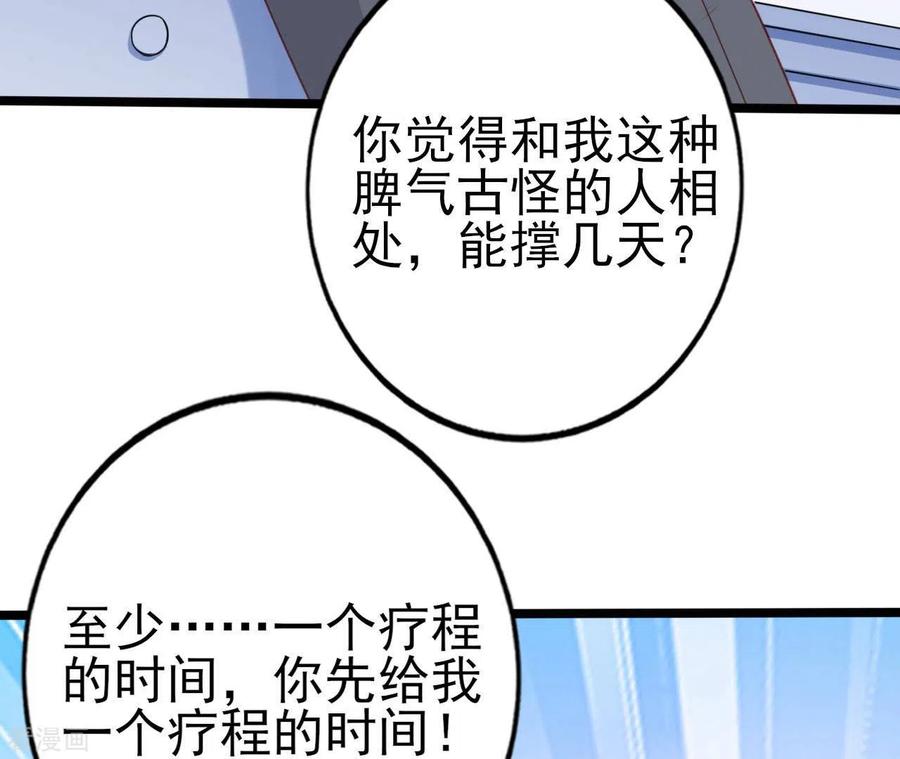 无秘之爱 第30话 贴身服务 第51页