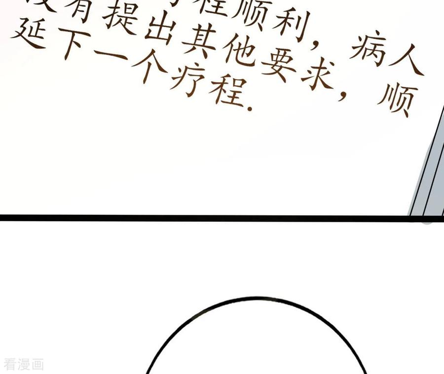 无秘之爱 第30话 贴身服务 第71页