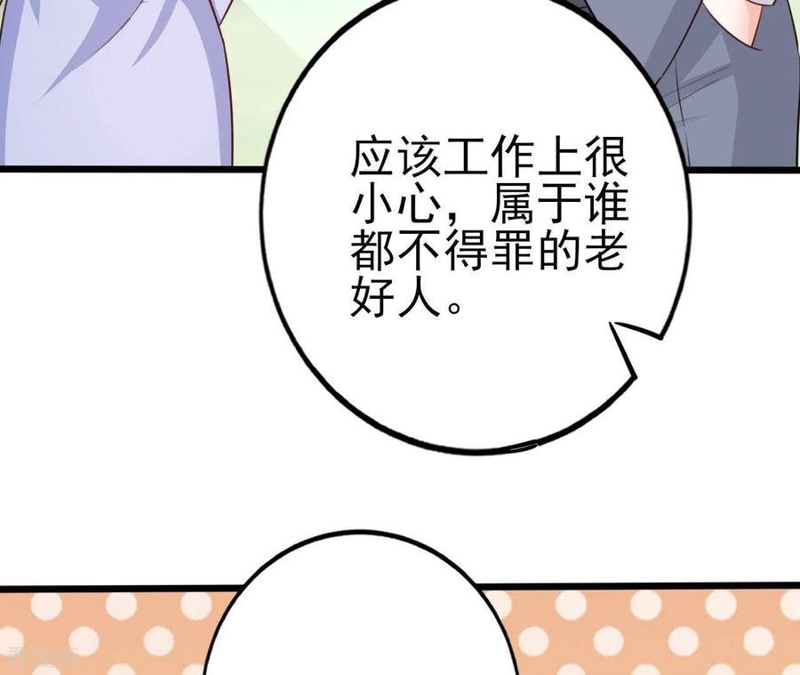 无秘之爱 第30话 贴身服务 第90页