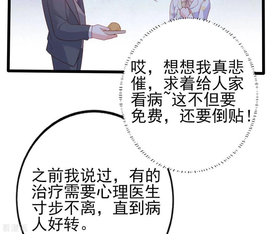 无秘之爱 第30话 贴身服务 第48页