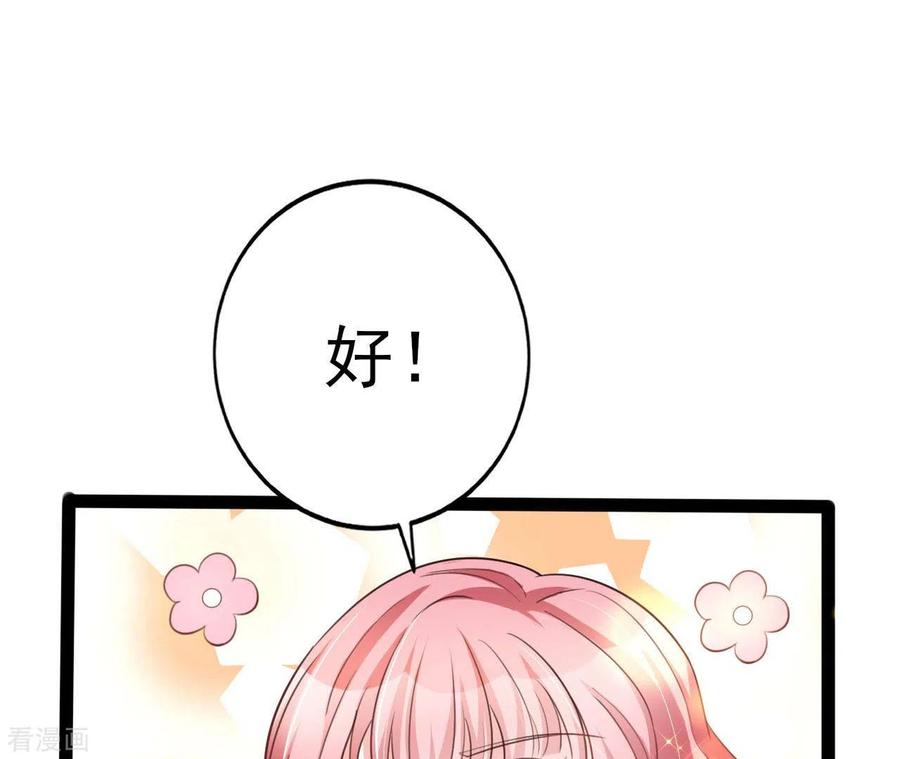 无秘之爱 第30话 贴身服务 第75页