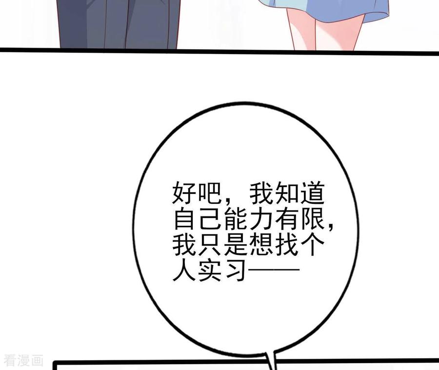 无秘之爱 第30话 贴身服务 第42页