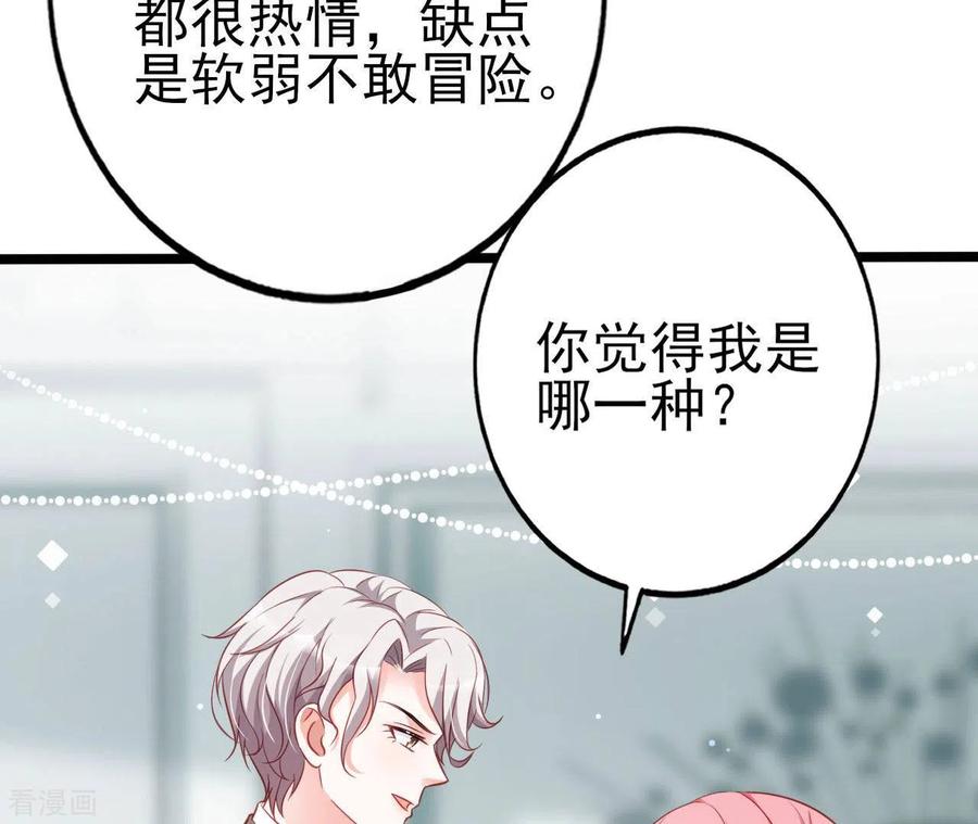 无秘之爱 第30话 贴身服务 第29页