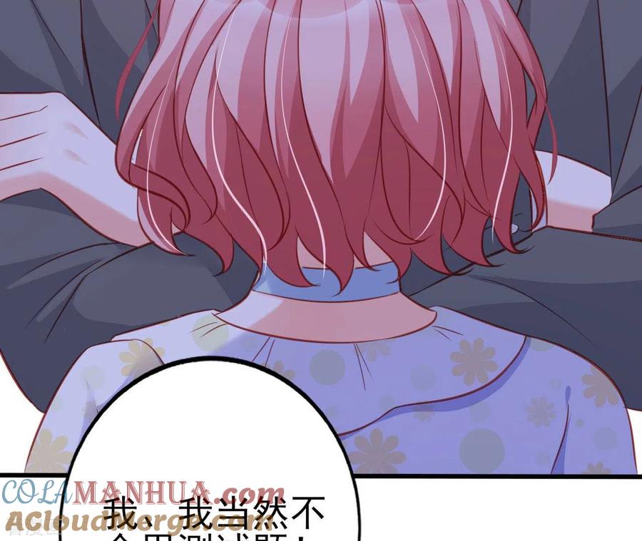 无秘之爱 第30话 贴身服务 第25页