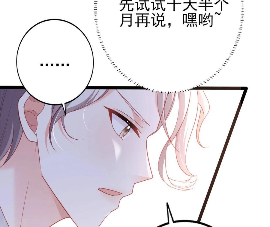 无秘之爱 第30话 贴身服务 第54页