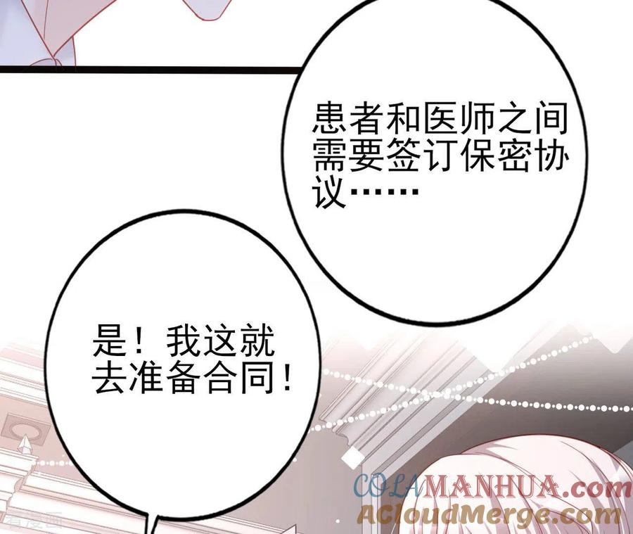 无秘之爱 第30话 贴身服务 第55页