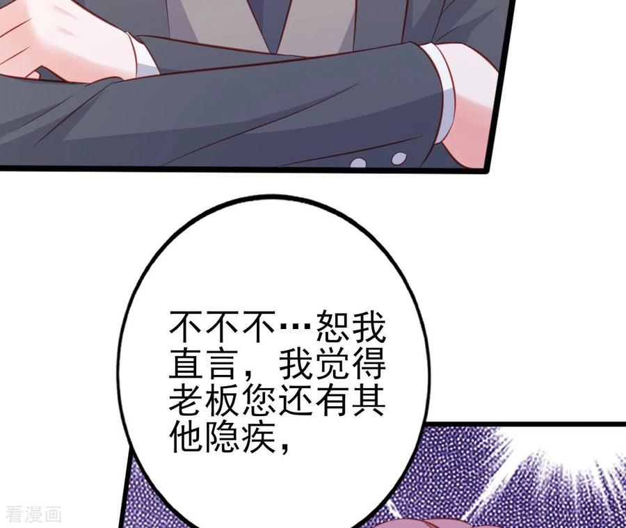 无秘之爱 第30话 贴身服务 第20页