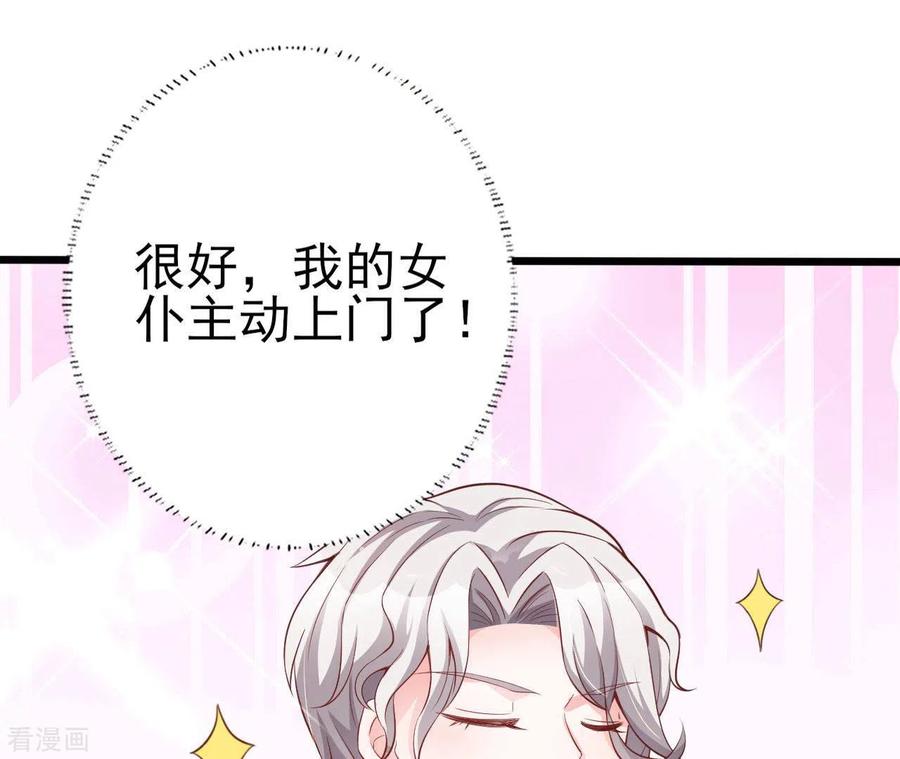 无秘之爱 第30话 贴身服务 第60页