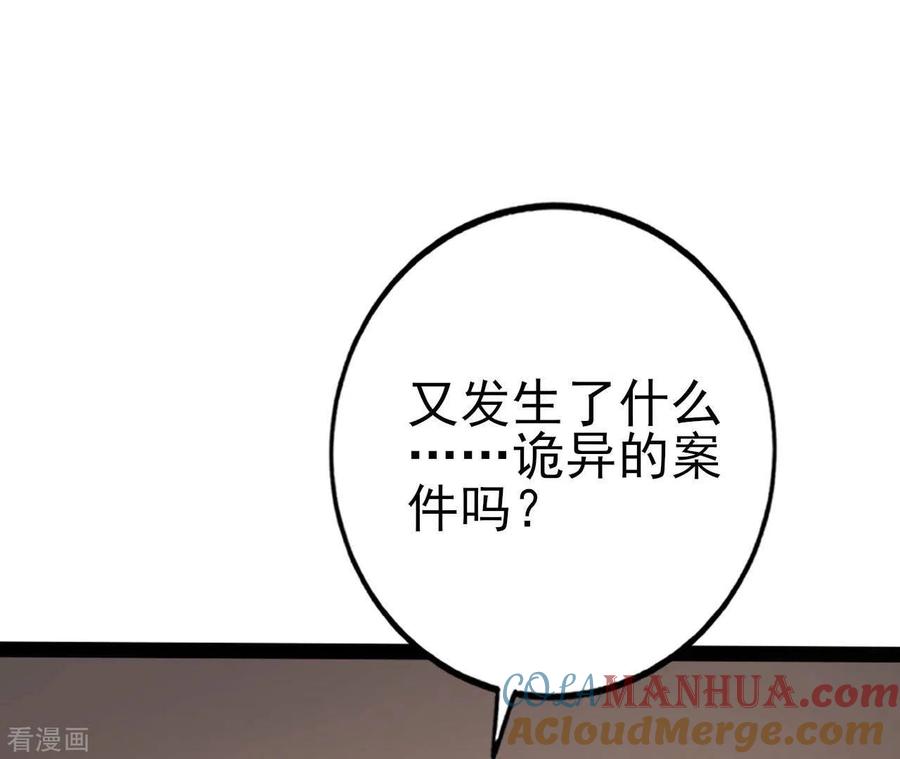 无秘之爱 第30话 贴身服务 第85页