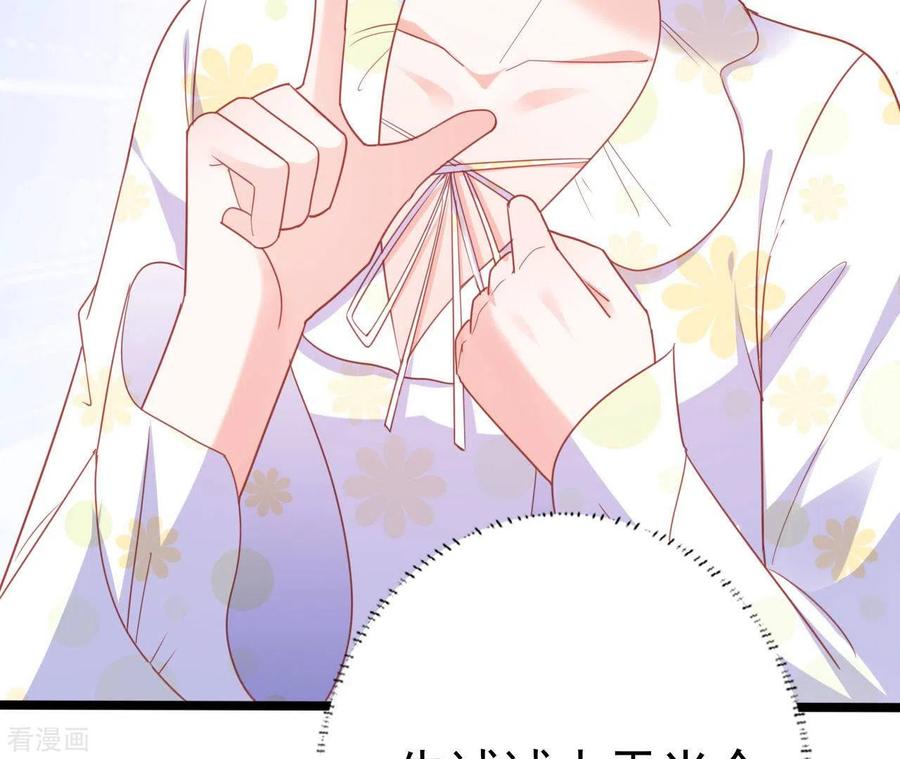 无秘之爱 第30话 贴身服务 第53页